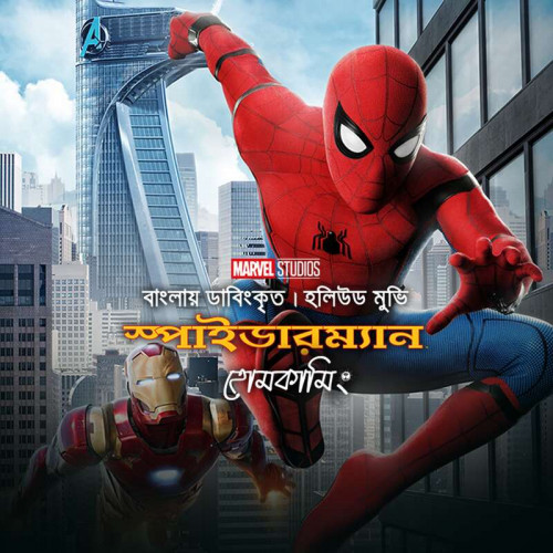 Spider Man Homecoming (2017) Bangla Dubbed