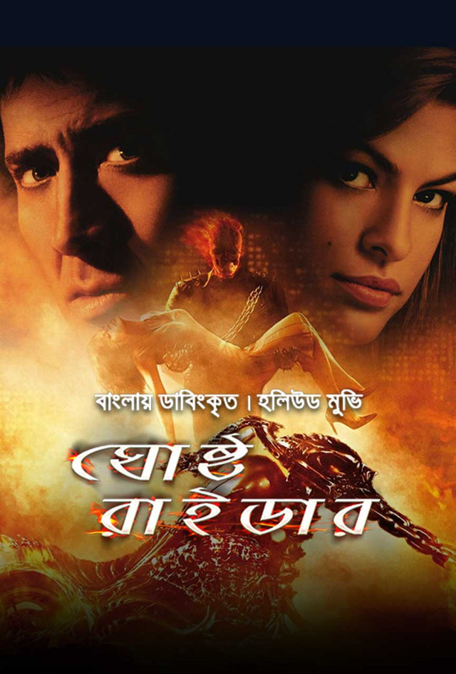Ghost Rider (2007) Bangla Dubbed